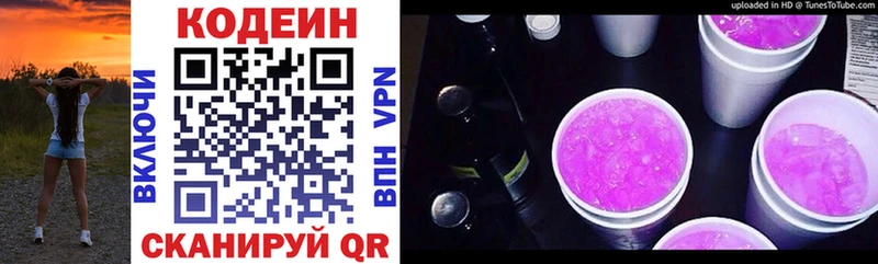 Кодеиновый сироп Lean напиток Lean (лин)  Ульяновск 